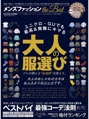cover image of １００%ムックシリーズ メンズファッション the Best